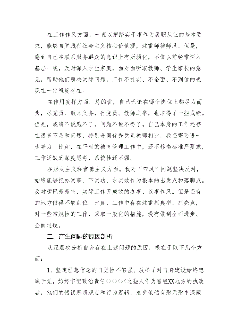 2024年学校党总支巡察整改专题民主生活会个人对照检查材料范文5篇（精选版）.docx_第2页