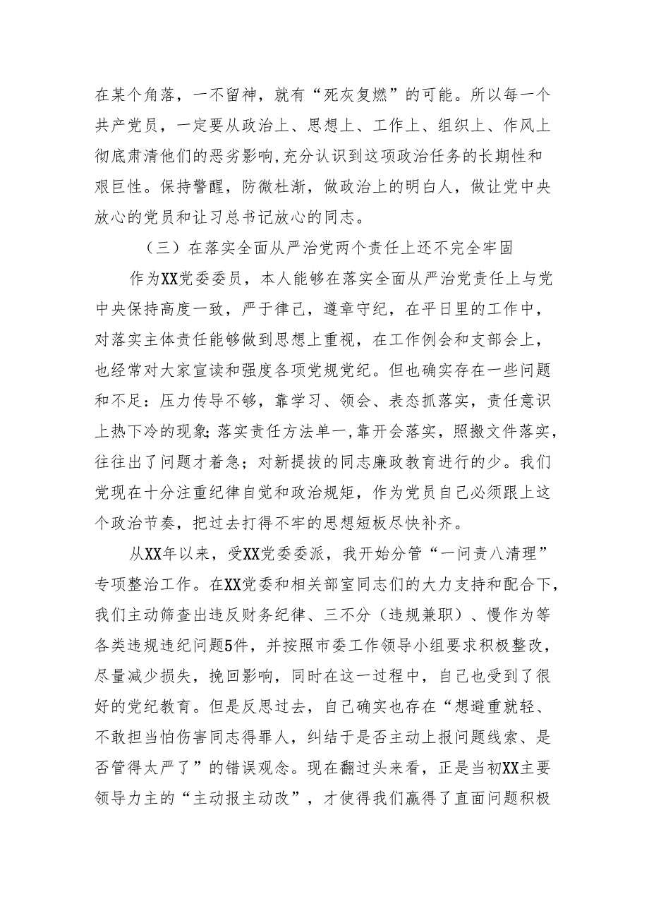 2024年学校党总支巡察整改专题民主生活会个人对照检查材料范文5篇（精选版）.docx_第3页