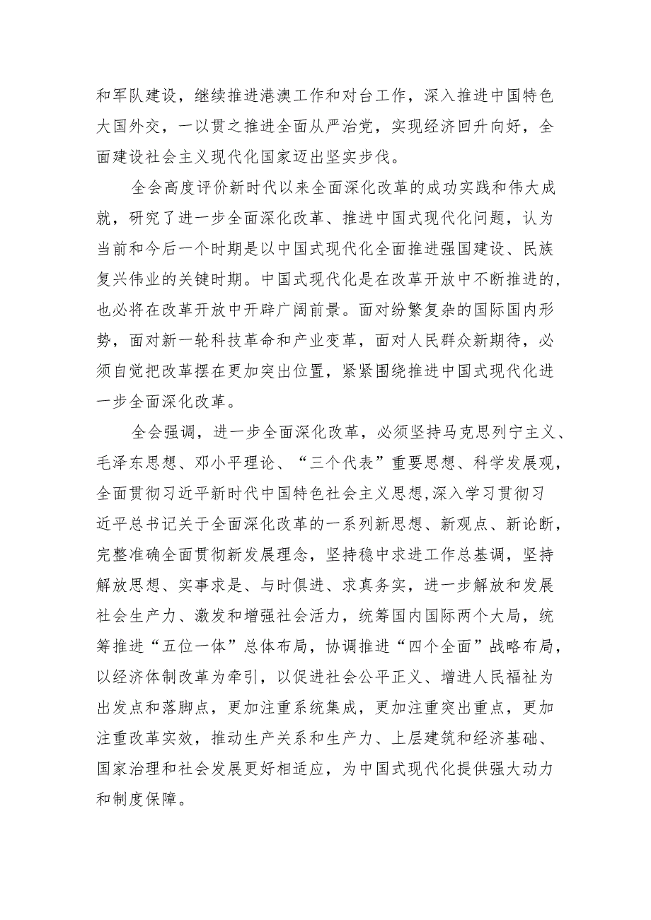 （6篇）二十三中全会公报学习贯彻三中全会精神党课讲稿（精选）.docx_第2页