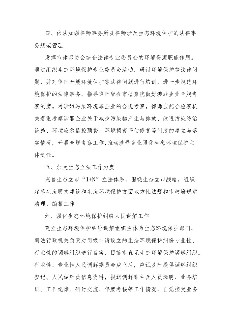 市司法局2024生态环境保护责任落实情况工作总结(1).docx_第2页