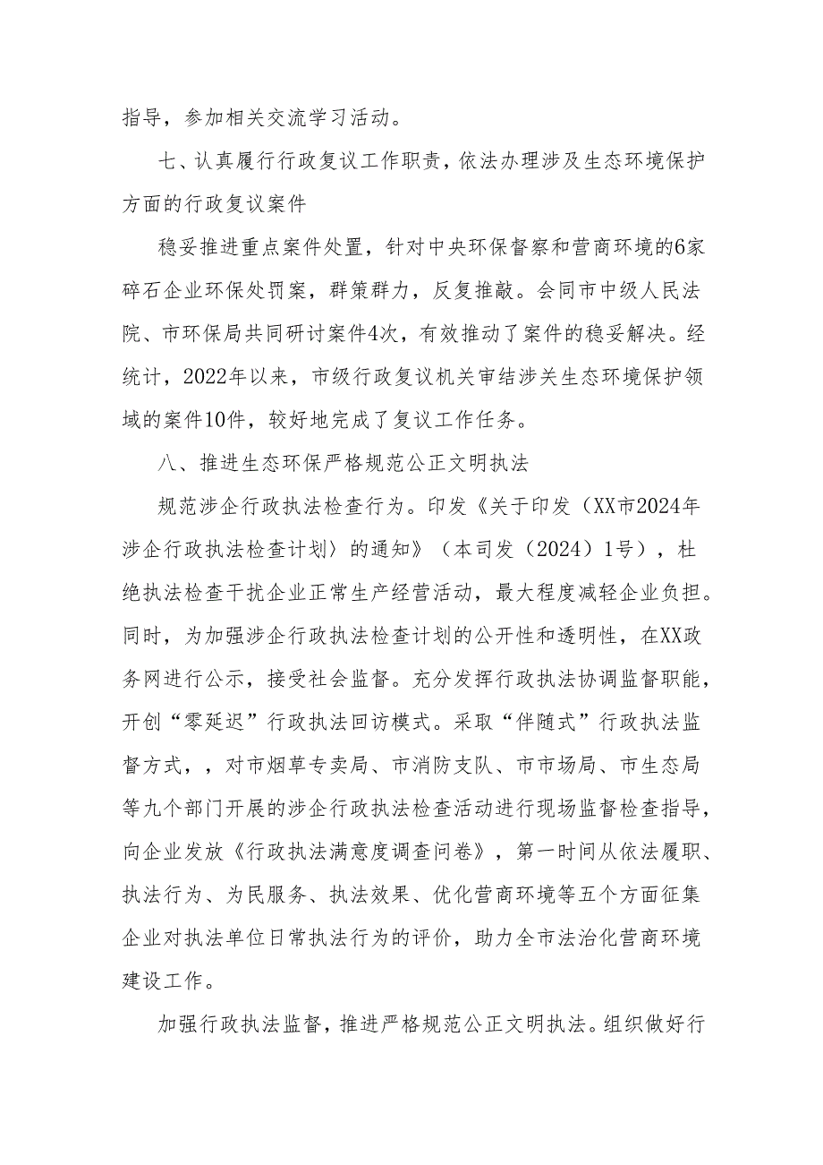市司法局2024生态环境保护责任落实情况工作总结(1).docx_第3页