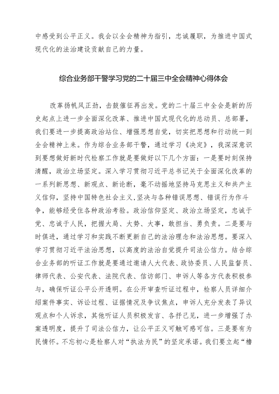 基层司法干部学习党的二十三中全会精神心得体会（共七篇）.docx_第2页