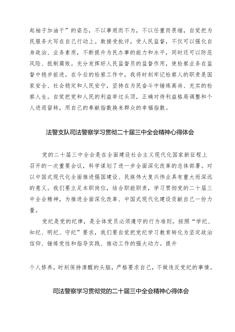 基层司法干部学习党的二十三中全会精神心得体会（共七篇）.docx_第3页