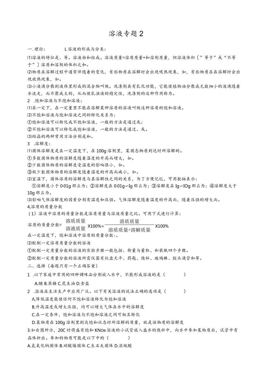 溶液专题2.docx_第1页