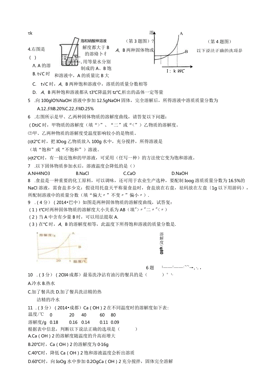 溶液专题2.docx_第2页