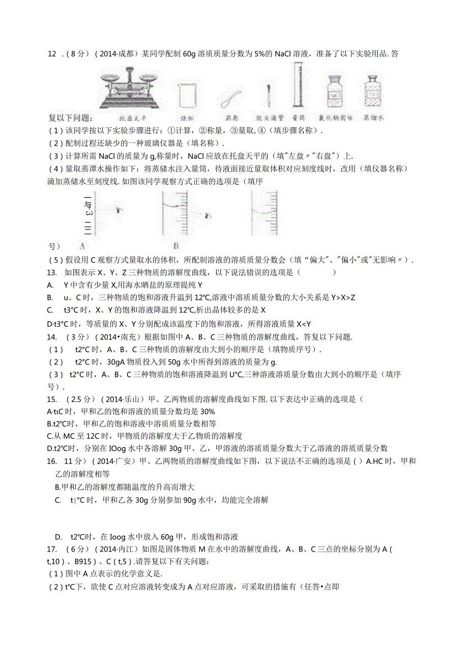 溶液专题2.docx_第3页