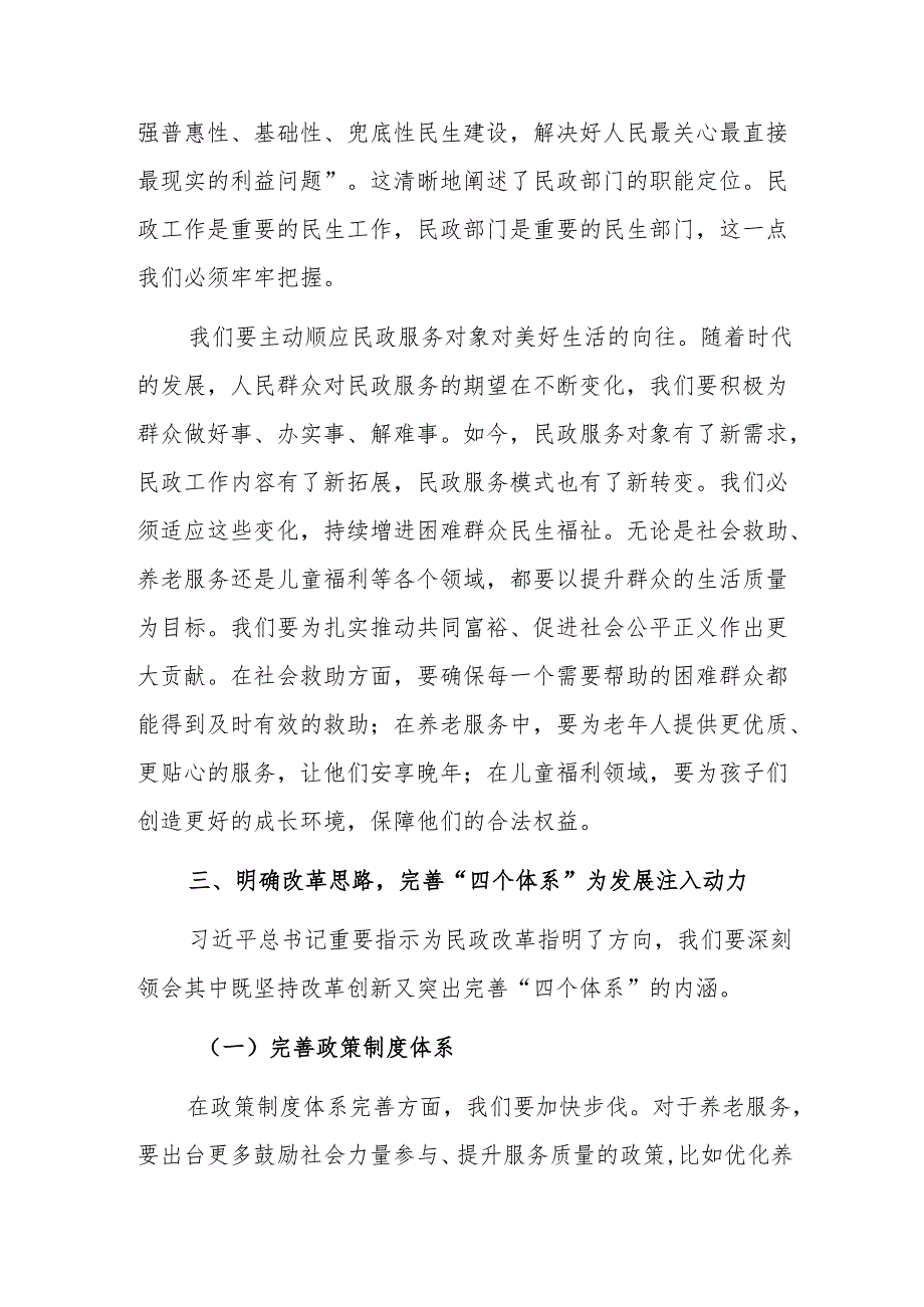 民政干部学习第十五次全国民政工作会议精神研讨发言范文.docx_第2页