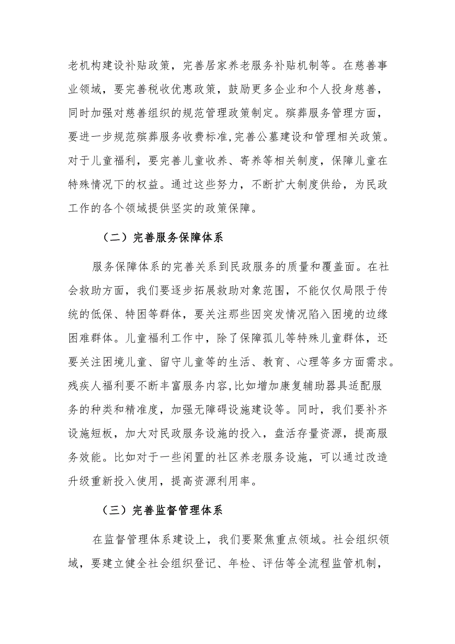 民政干部学习第十五次全国民政工作会议精神研讨发言范文.docx_第3页