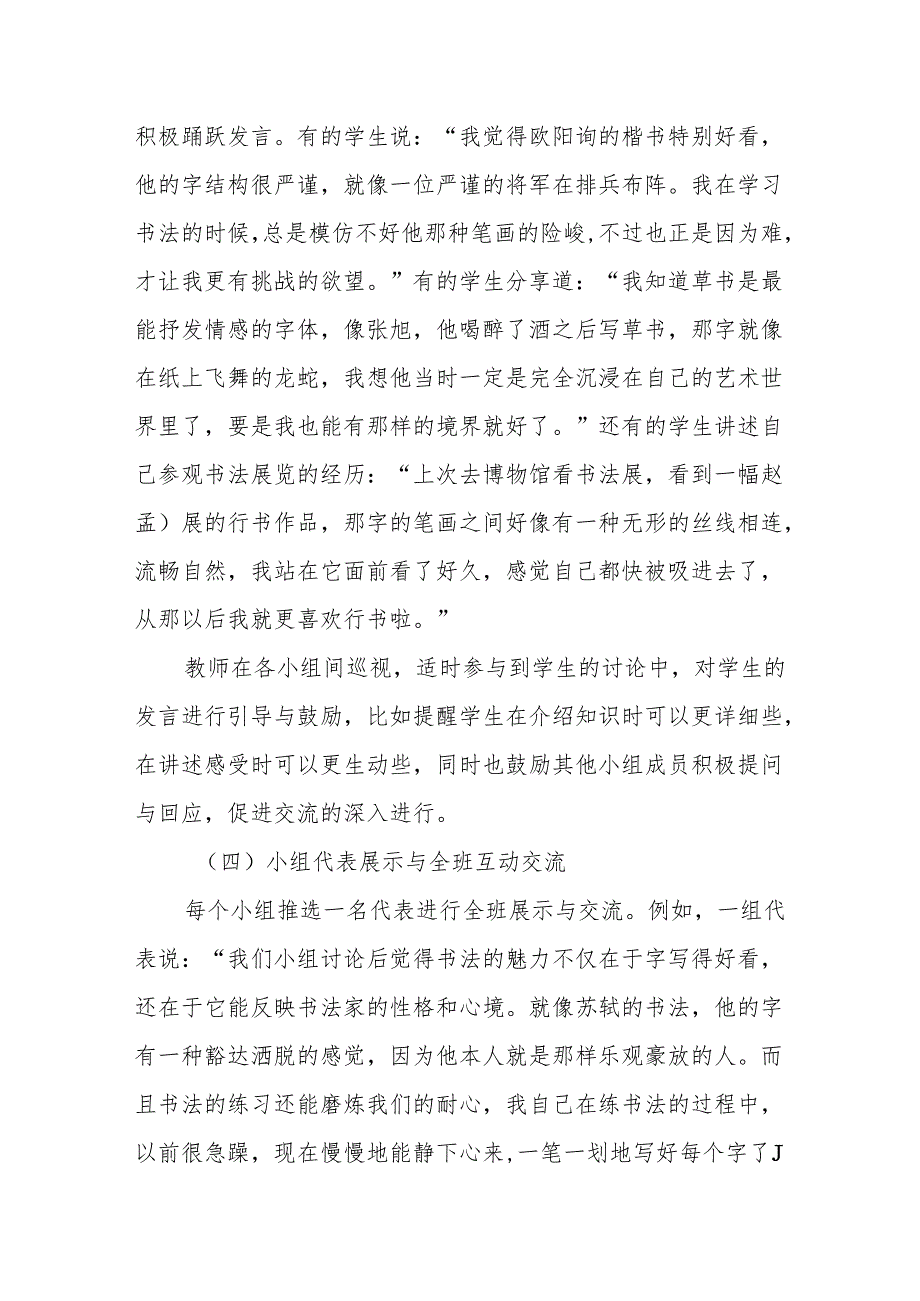 口语交际：聊聊书法听课记录.docx_第3页