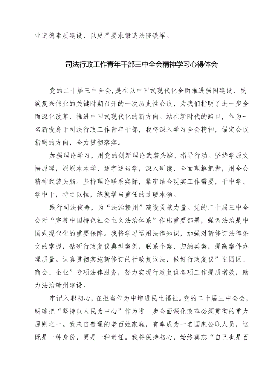 法院党组书记、院长学习贯彻党的二十三中全会精神心得体会7篇（最新版）.docx_第3页