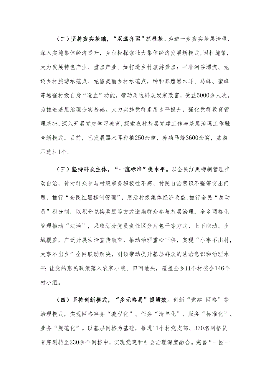 2024年乡镇党委关于抓基层党建促基层治理现代化工作情况的报告3篇.docx_第2页