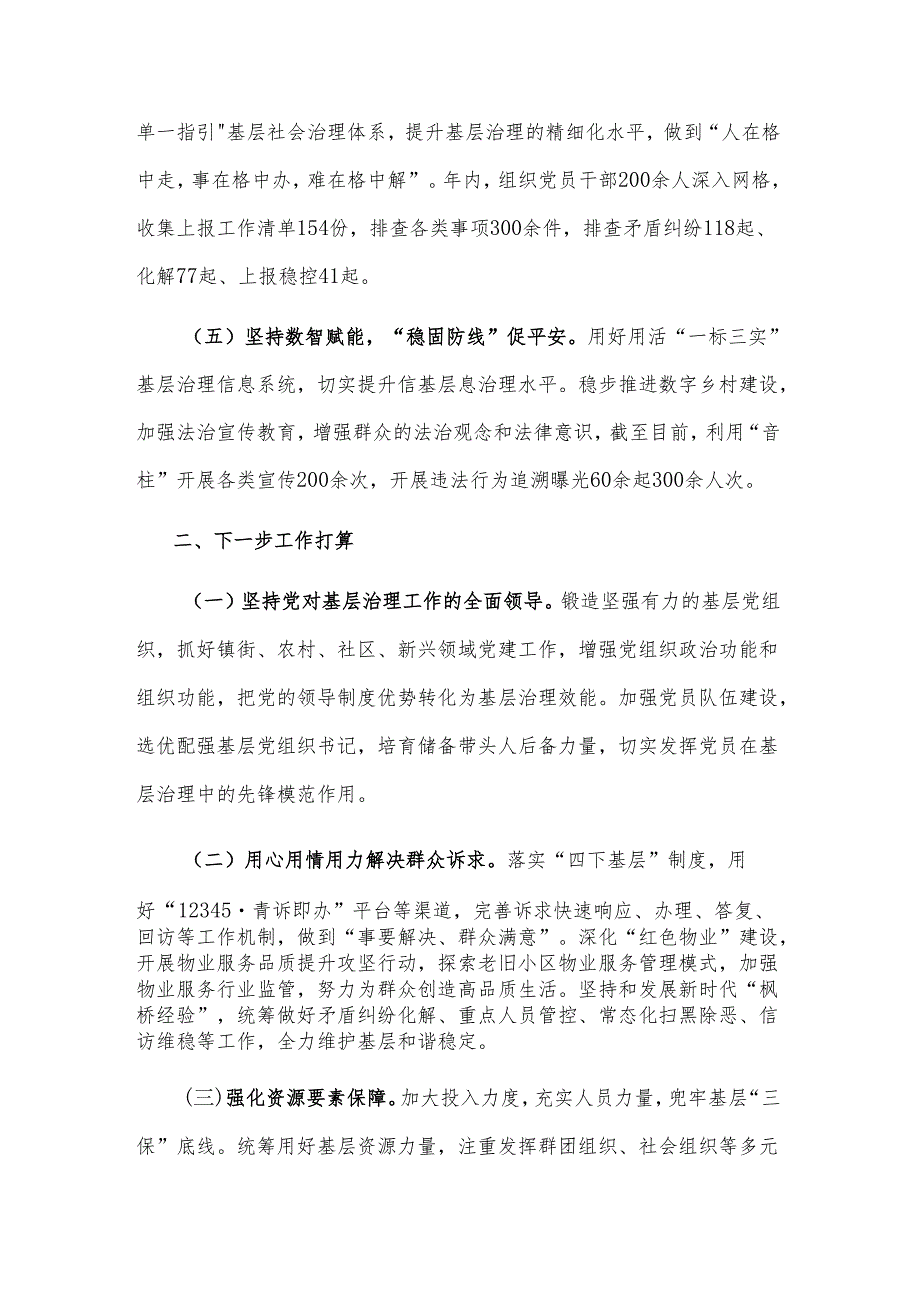 2024年乡镇党委关于抓基层党建促基层治理现代化工作情况的报告3篇.docx_第3页