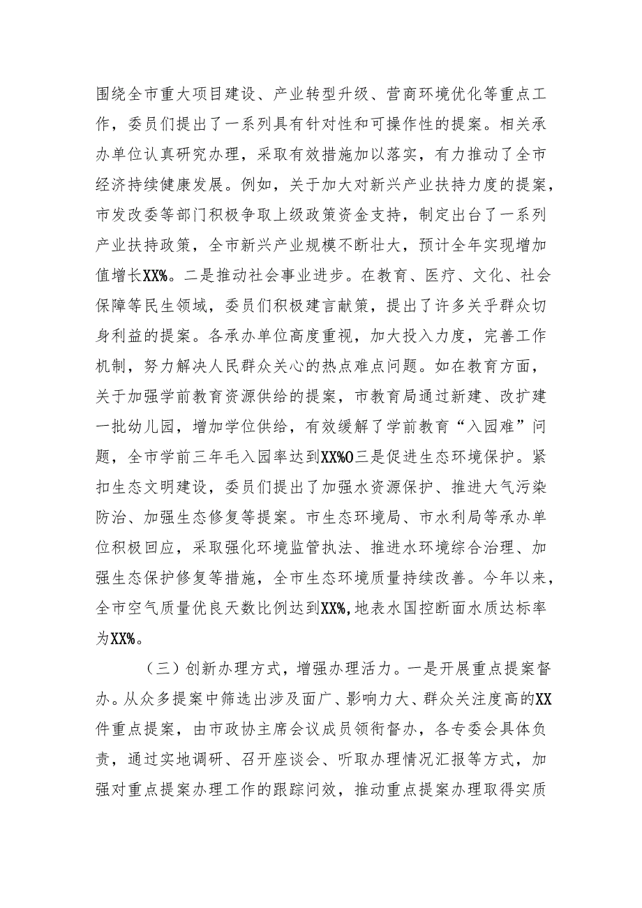 关于2024年政协提案办理工作总结.docx_第2页