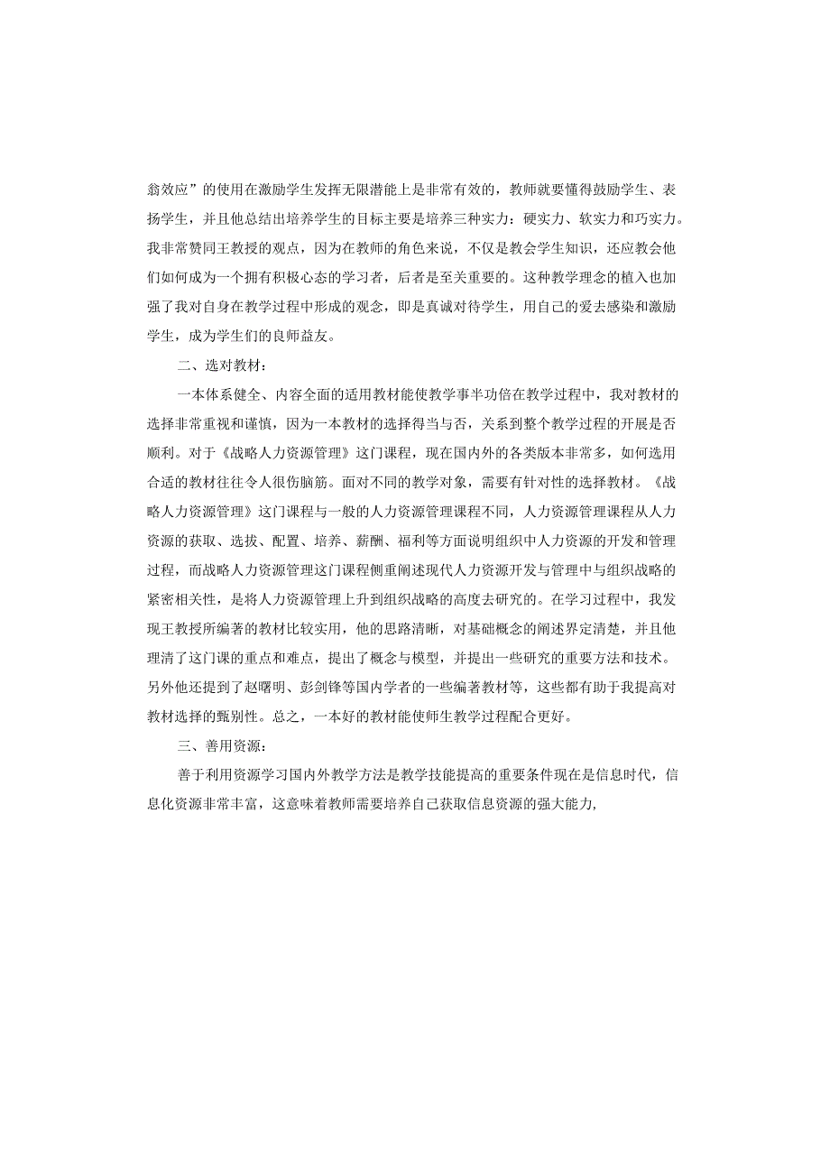 高校教师在线培训总结.docx_第2页