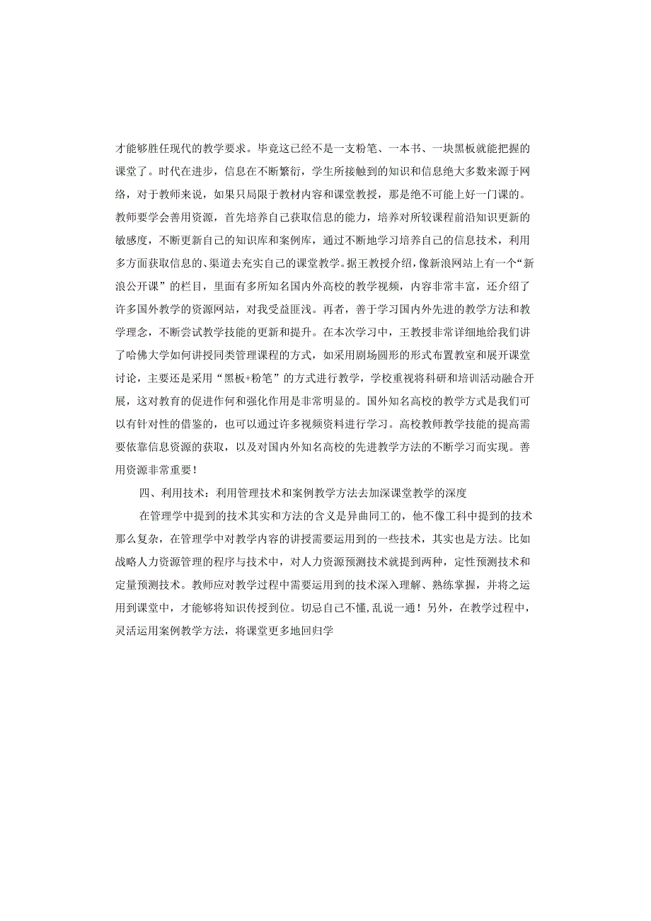 高校教师在线培训总结.docx_第3页