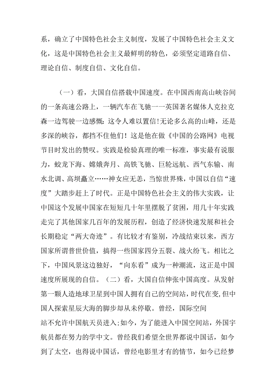 党课讲稿：从《向东看》追寻大国自信之光.docx_第2页