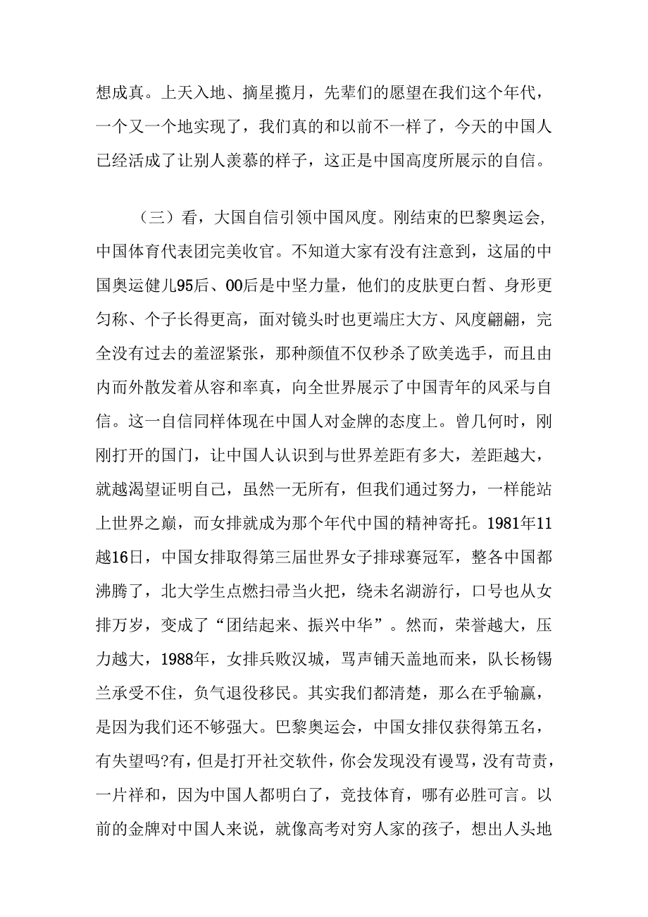 党课讲稿：从《向东看》追寻大国自信之光.docx_第3页