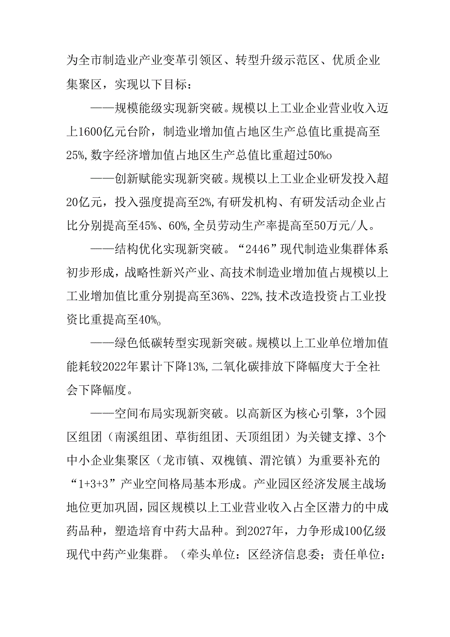 关于深入推进新时代新征程新合川制造业高质量发展行动方案.docx_第2页