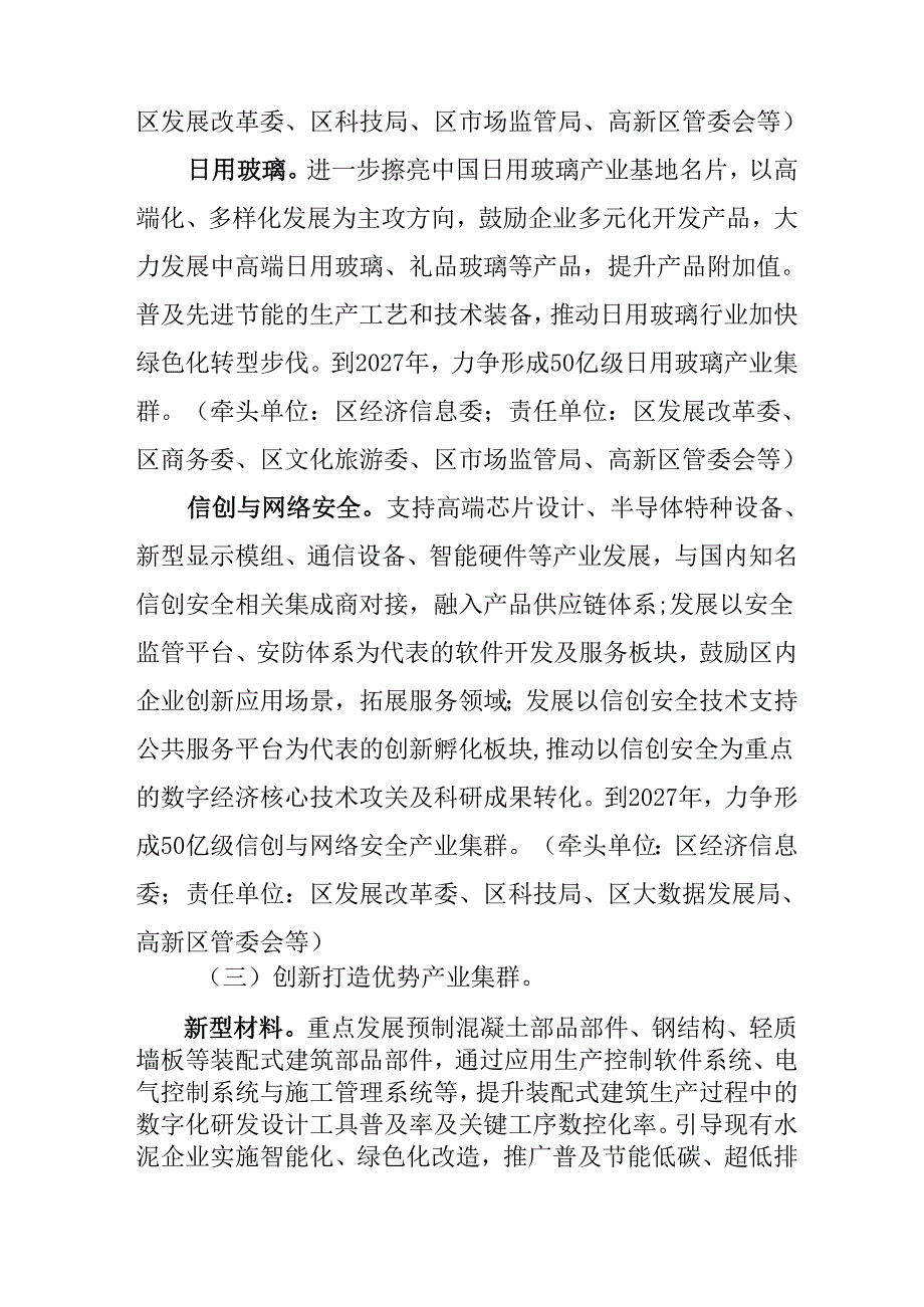 关于深入推进新时代新征程新合川制造业高质量发展行动方案.docx_第3页