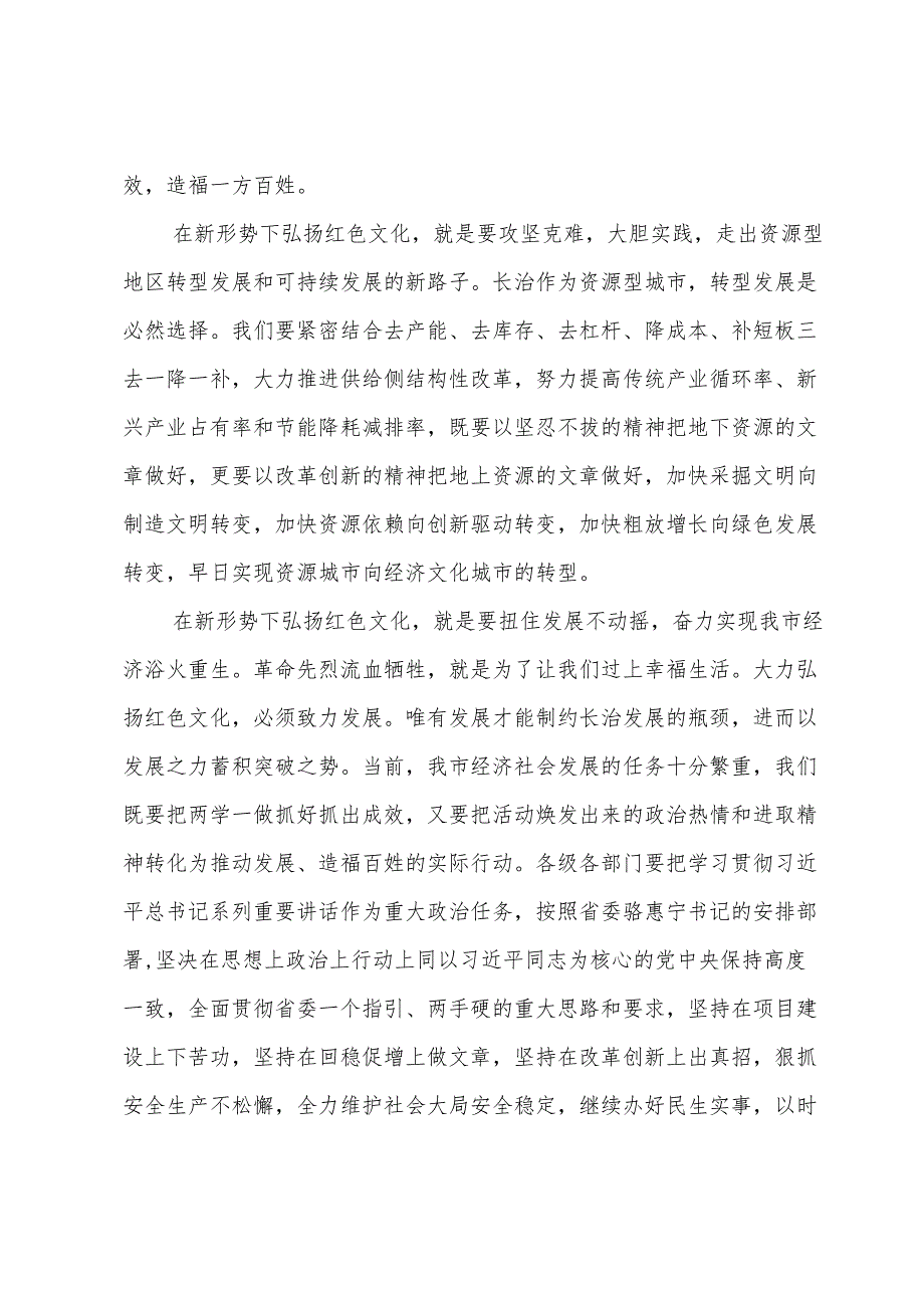 关于坚定文化自信建设文化强国主题大讨论发言材料.docx_第2页