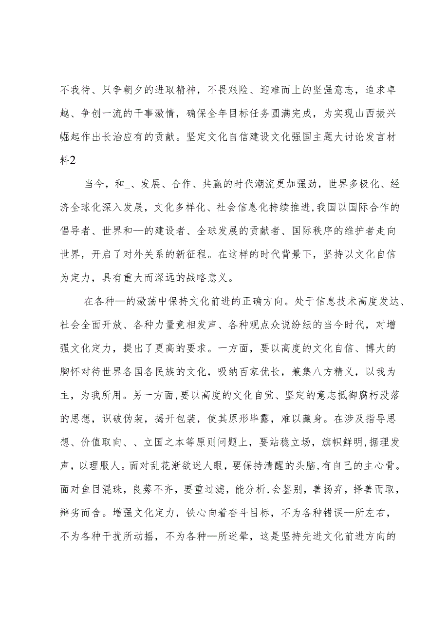 关于坚定文化自信建设文化强国主题大讨论发言材料.docx_第3页