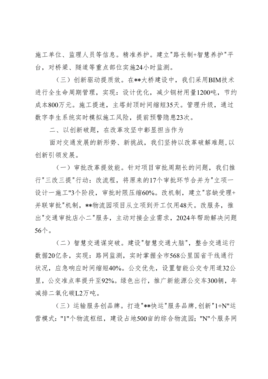 在市委党校中青年干部培训班上的交流发言.docx_第2页