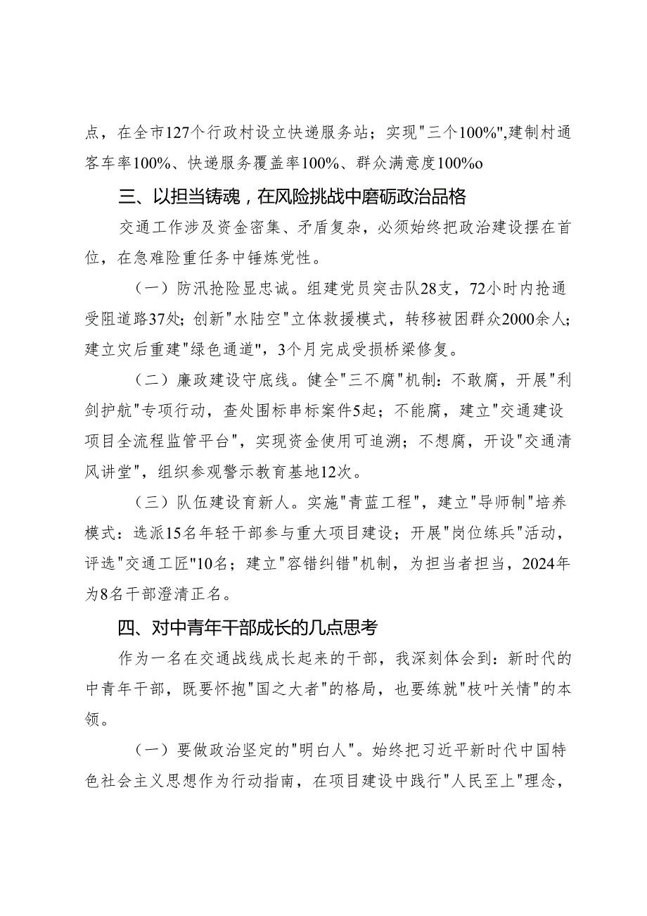 在市委党校中青年干部培训班上的交流发言.docx_第3页
