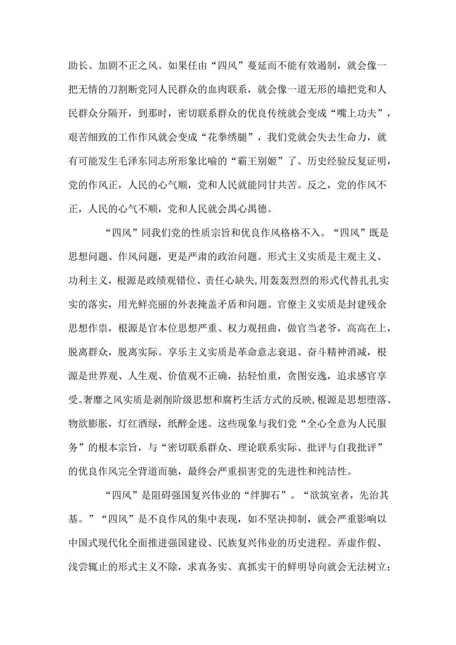 2024持续深化纠治“四风”和作风建设工作情况报告.docx_第2页