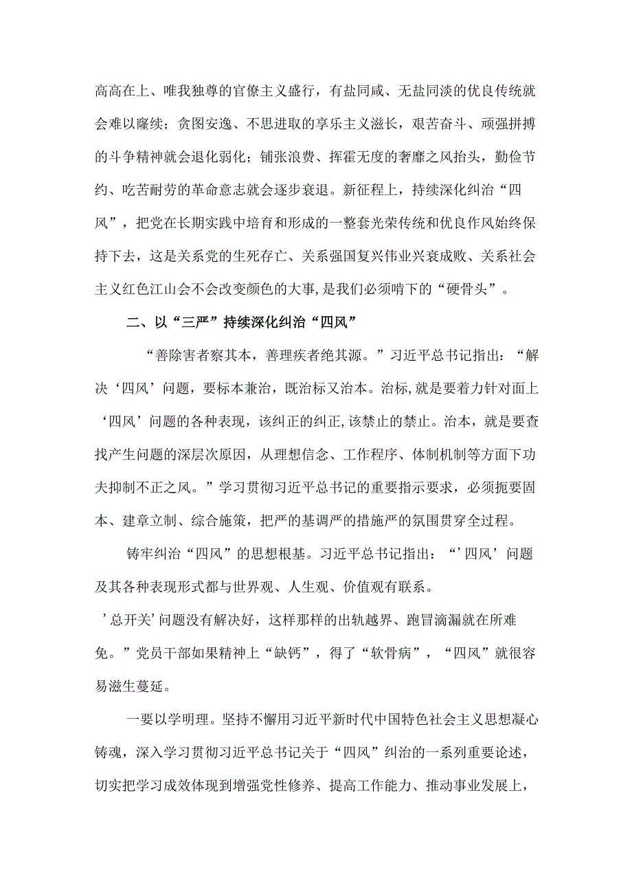 2024持续深化纠治“四风”和作风建设工作情况报告.docx_第3页