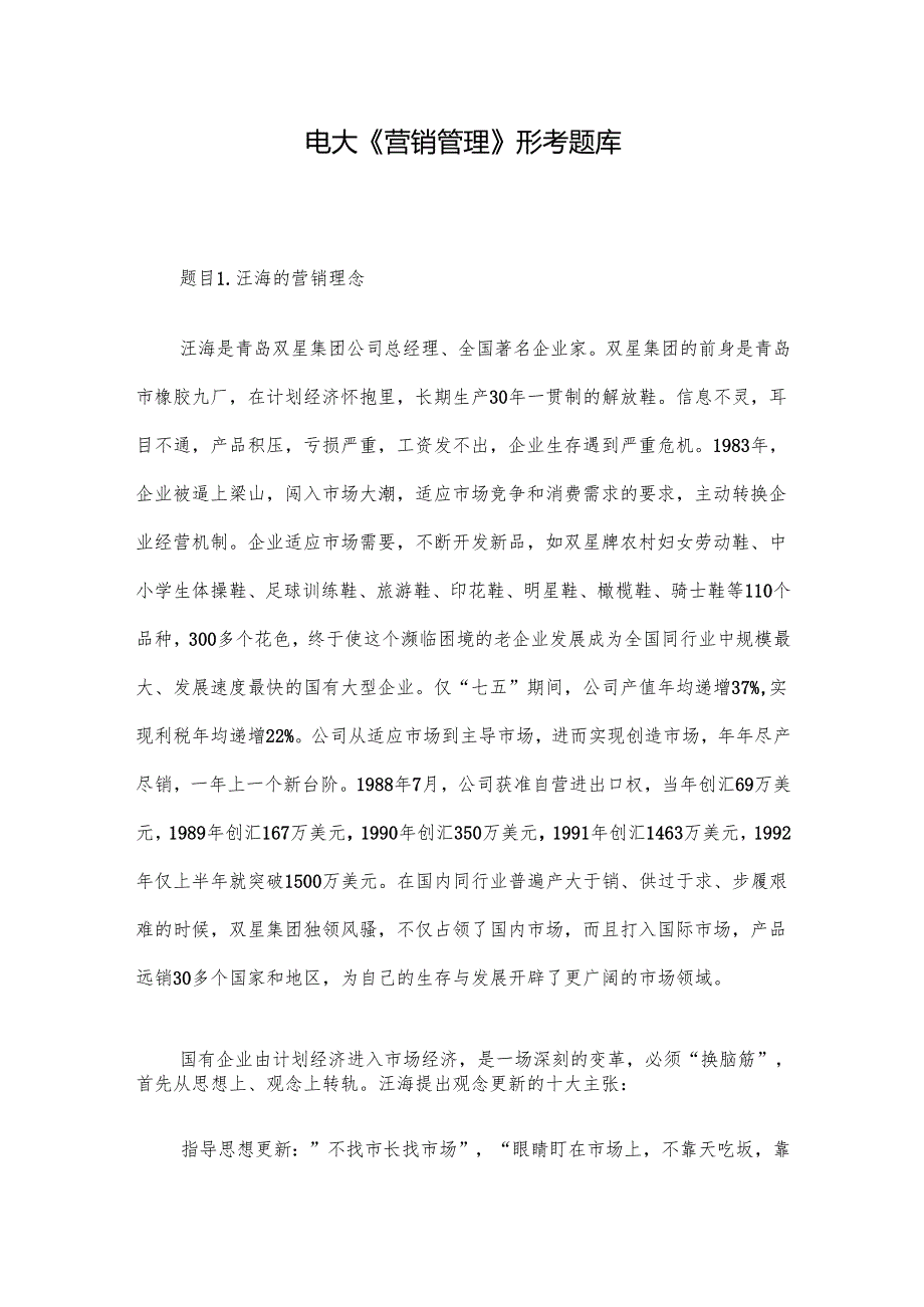 电大《营销管理》形考题库.docx_第1页