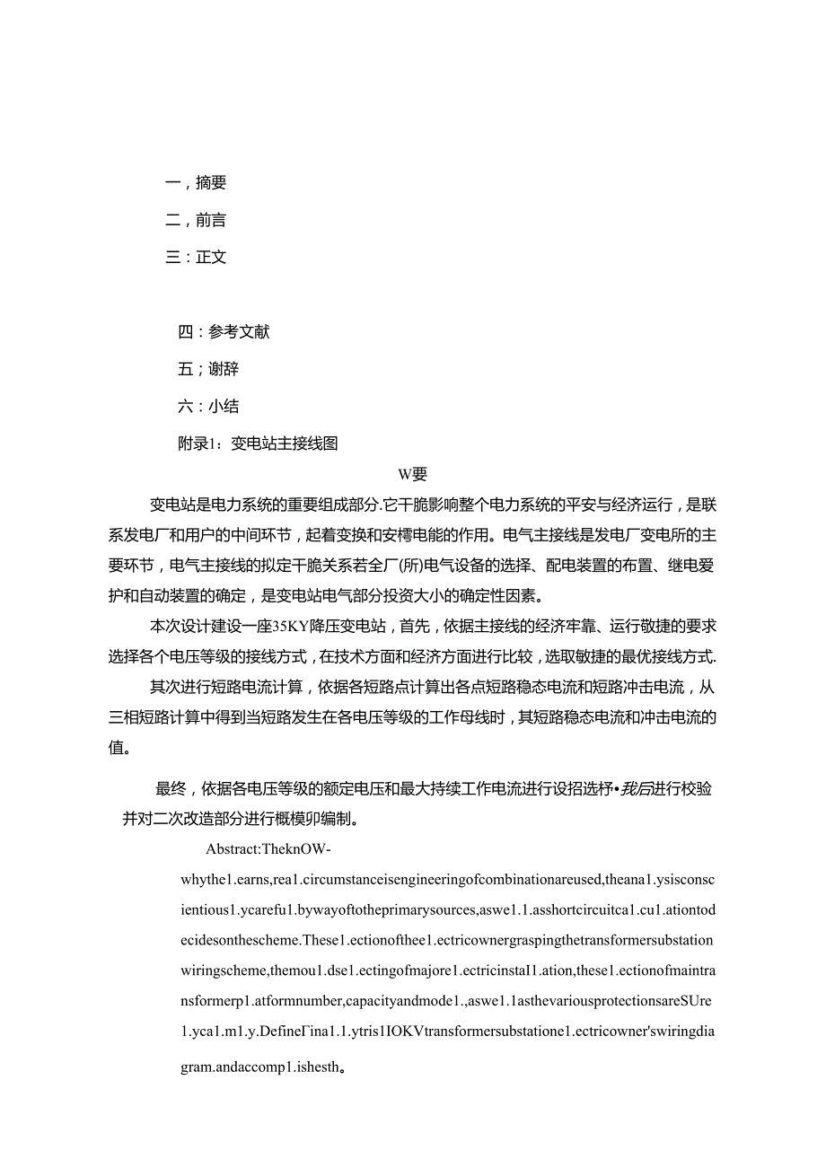 3510kv降压变压所毕业设计secret.docx_第1页