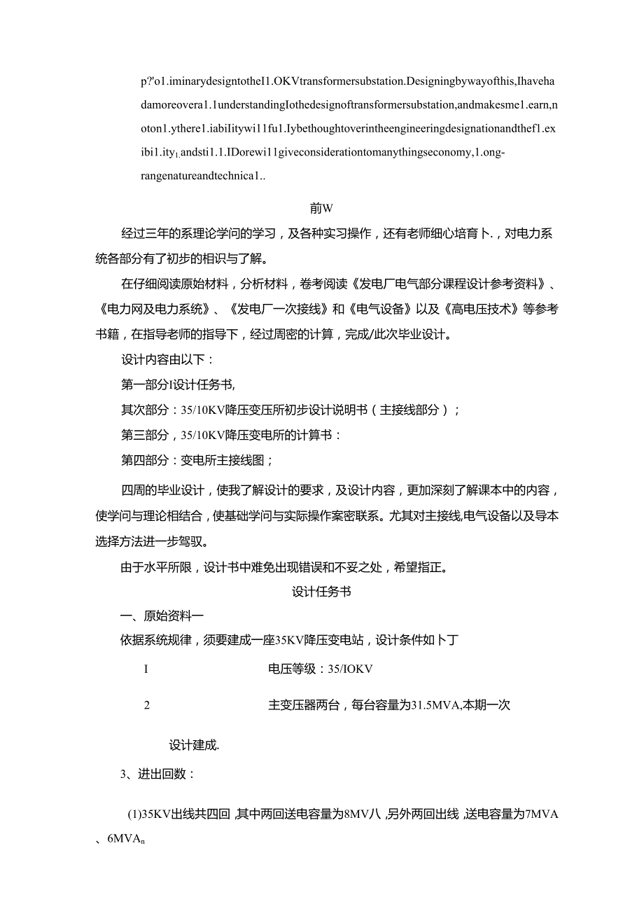 3510kv降压变压所毕业设计secret.docx_第2页