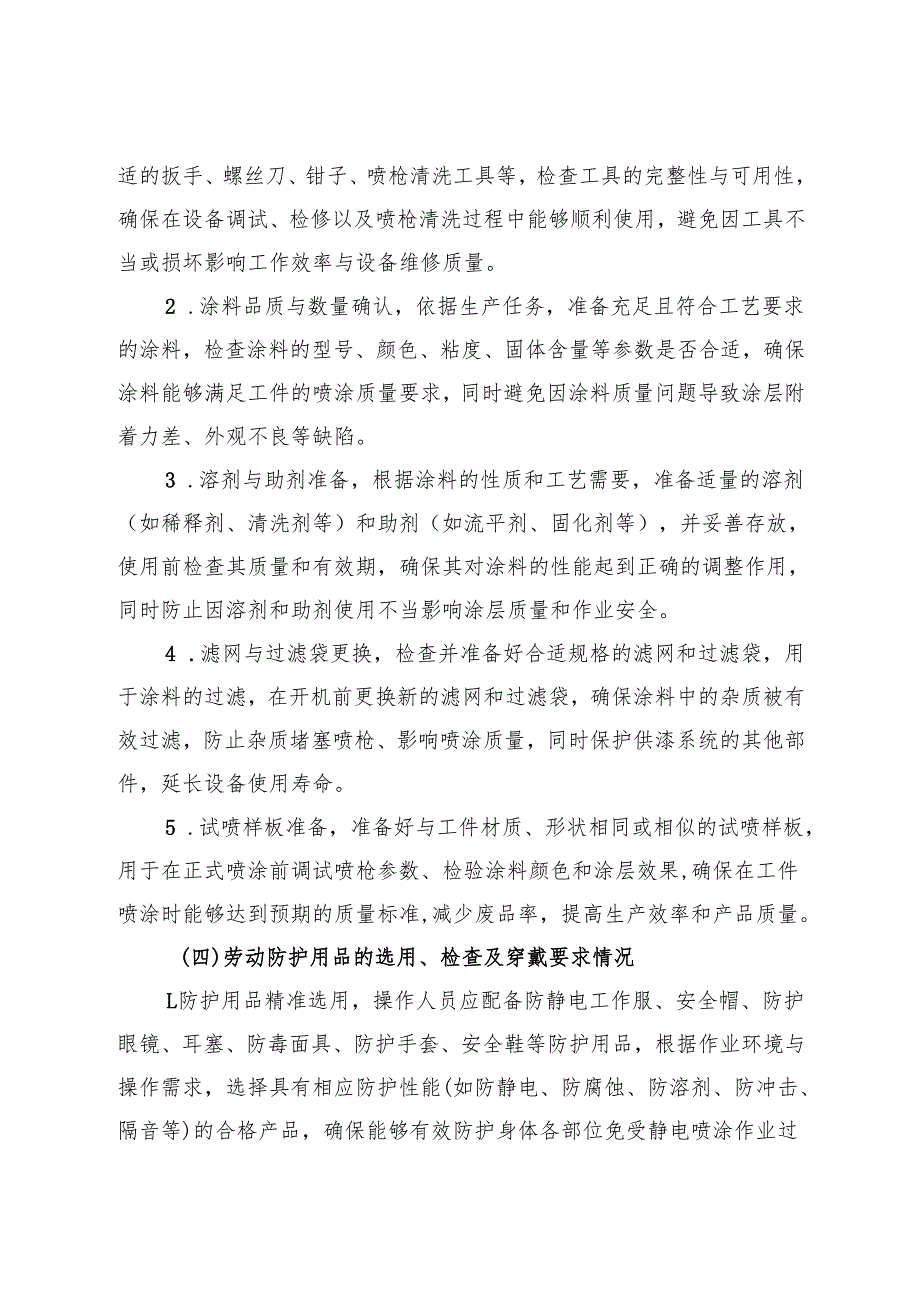 2025年《静电喷涂设备安全操作规程》符合安全标准化要求.docx_第3页