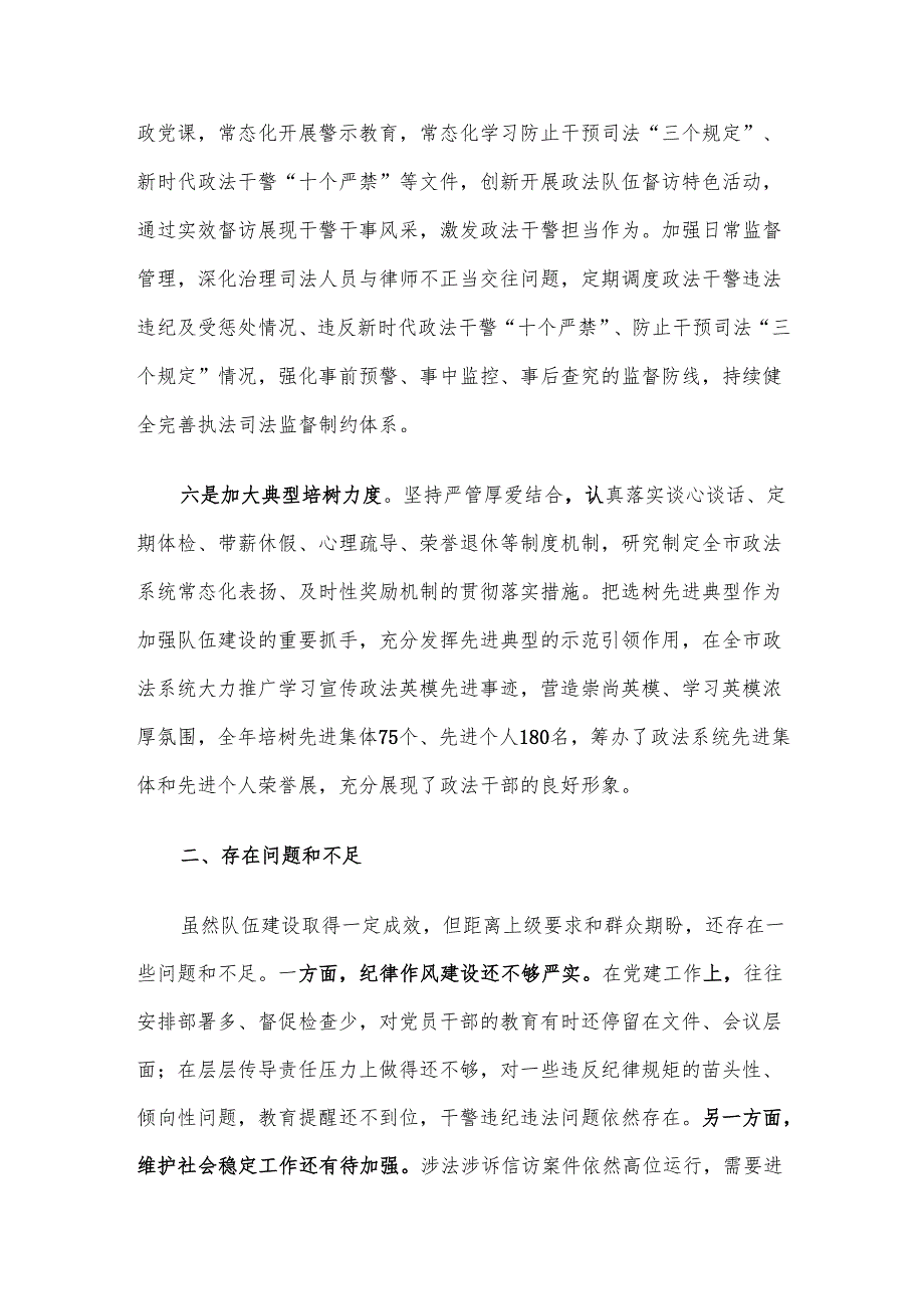 2024政法队伍建设工作总结.docx_第3页