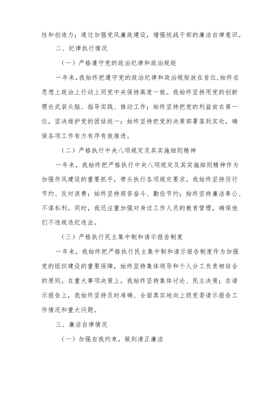 统战部长述职述纪述廉述作风报告.docx_第3页