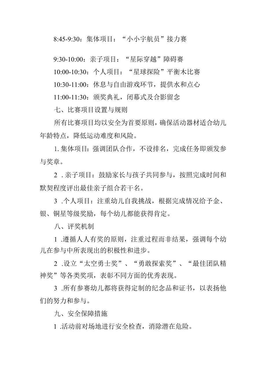 2024年幼儿园季运动会活动方案.docx_第2页