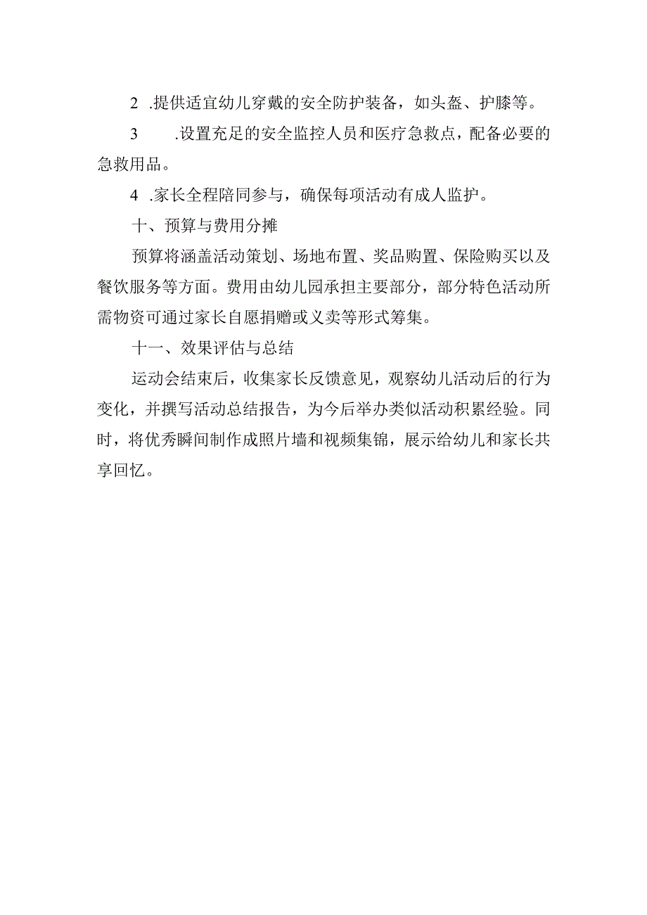 2024年幼儿园季运动会活动方案.docx_第3页