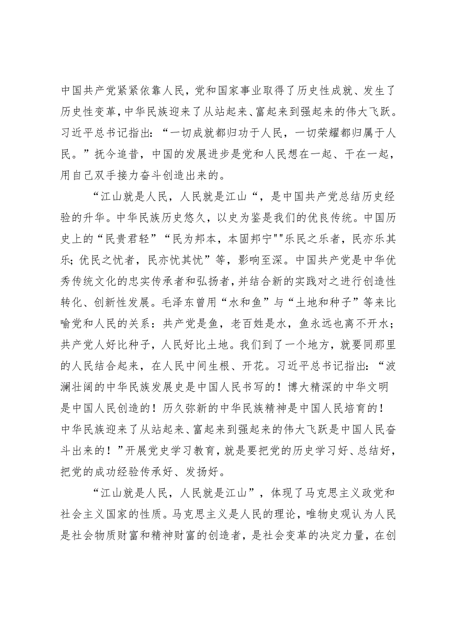 6份答案 2024年季理论联系实际谈谈你对“江山就是人民人民就是江山”的理解.docx_第2页