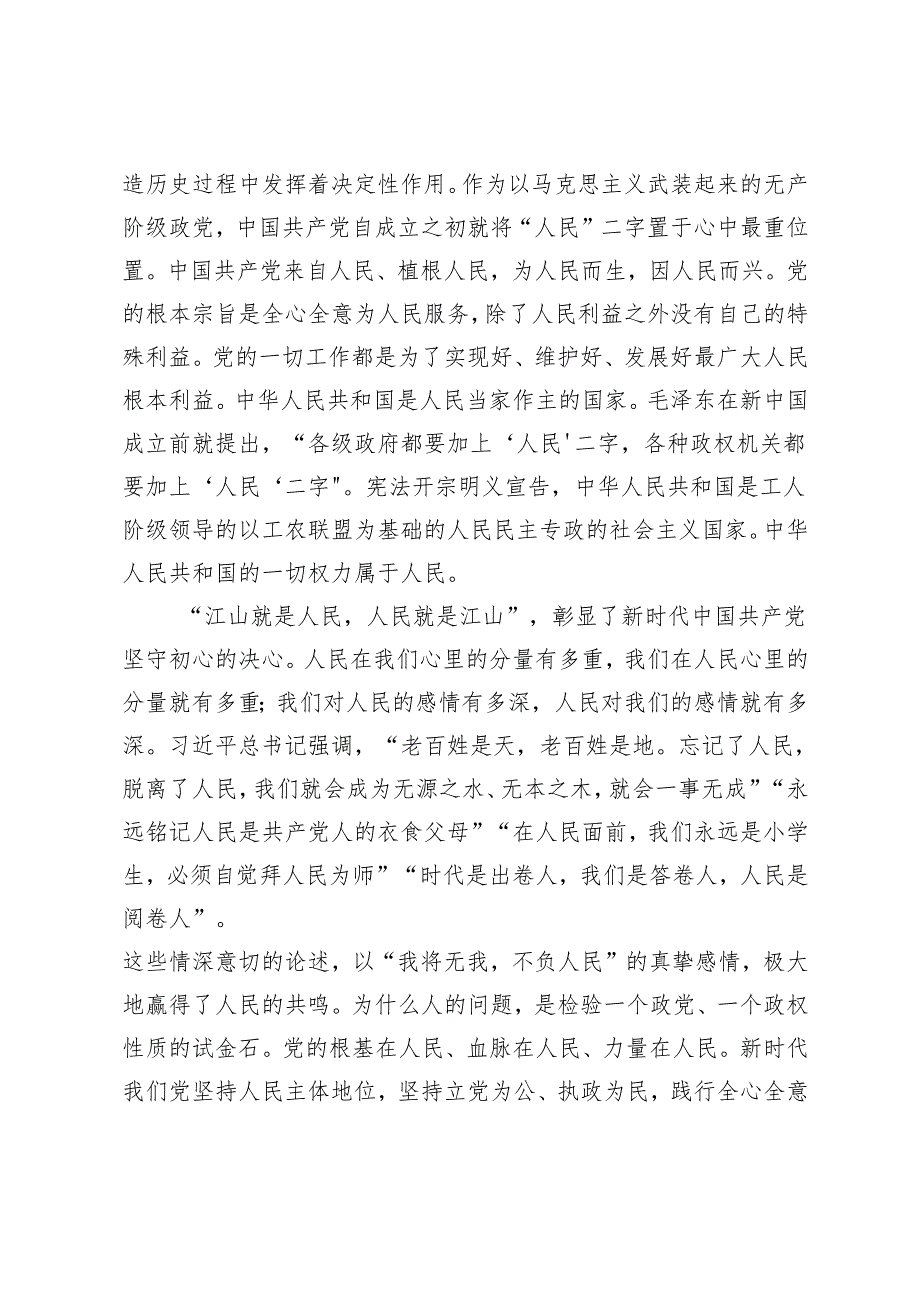 6份答案 2024年季理论联系实际谈谈你对“江山就是人民人民就是江山”的理解.docx_第3页