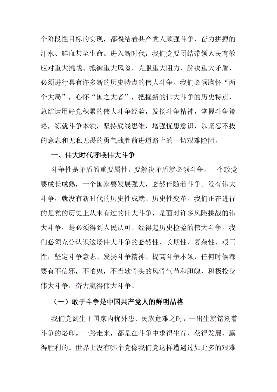 2025年纪检机关纪委监委专题党讲稿【七篇】与财政局党组2024年落实全面从严治党主体责任工作情况报告[5篇]汇编供参考.docx_第3页