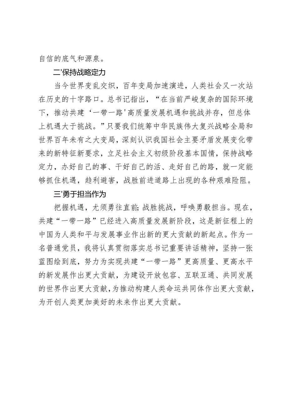 2024年学习在第四次“一带一路”建设工作座谈会上重要讲话心得体会3篇.docx_第2页