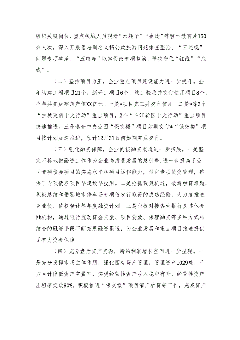 国企集团2024年工作总结暨2025年工作计划.docx_第2页