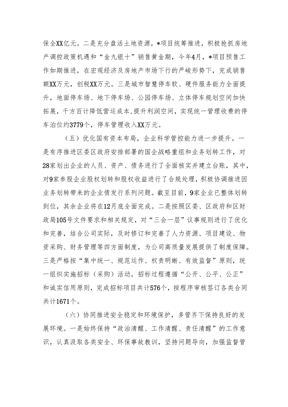 国企集团2024年工作总结暨2025年工作计划.docx_第3页