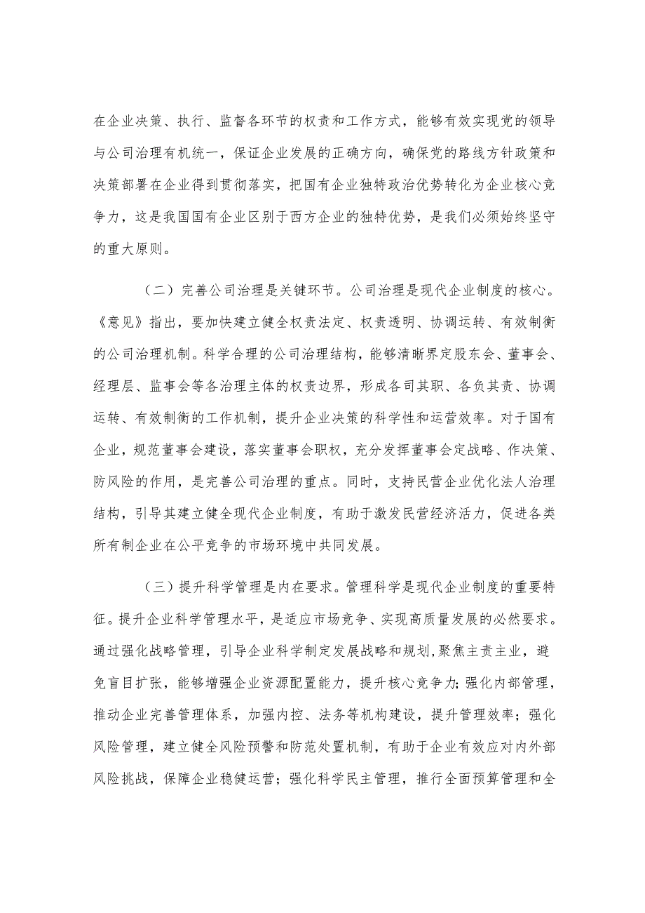 在市国资委理论学习中心组专题学习研讨会上的交流发言.docx_第2页