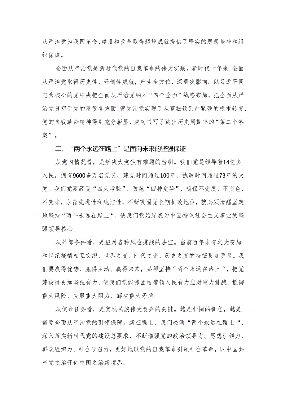 2024年全面从严治党党风廉政专题党课讲稿(精选六篇合集).docx_第3页