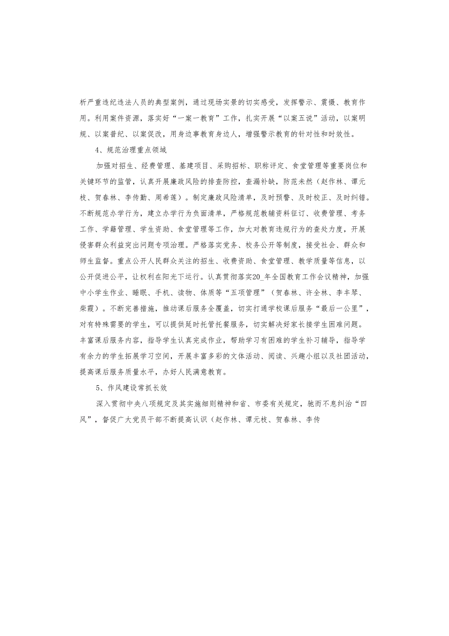 学校2024年党风廉政建设工作总结.docx_第3页