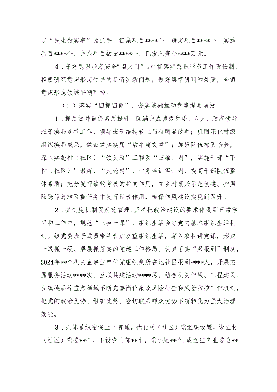 党委书记20242025抓基层党建工作述职报告6篇.docx_第3页