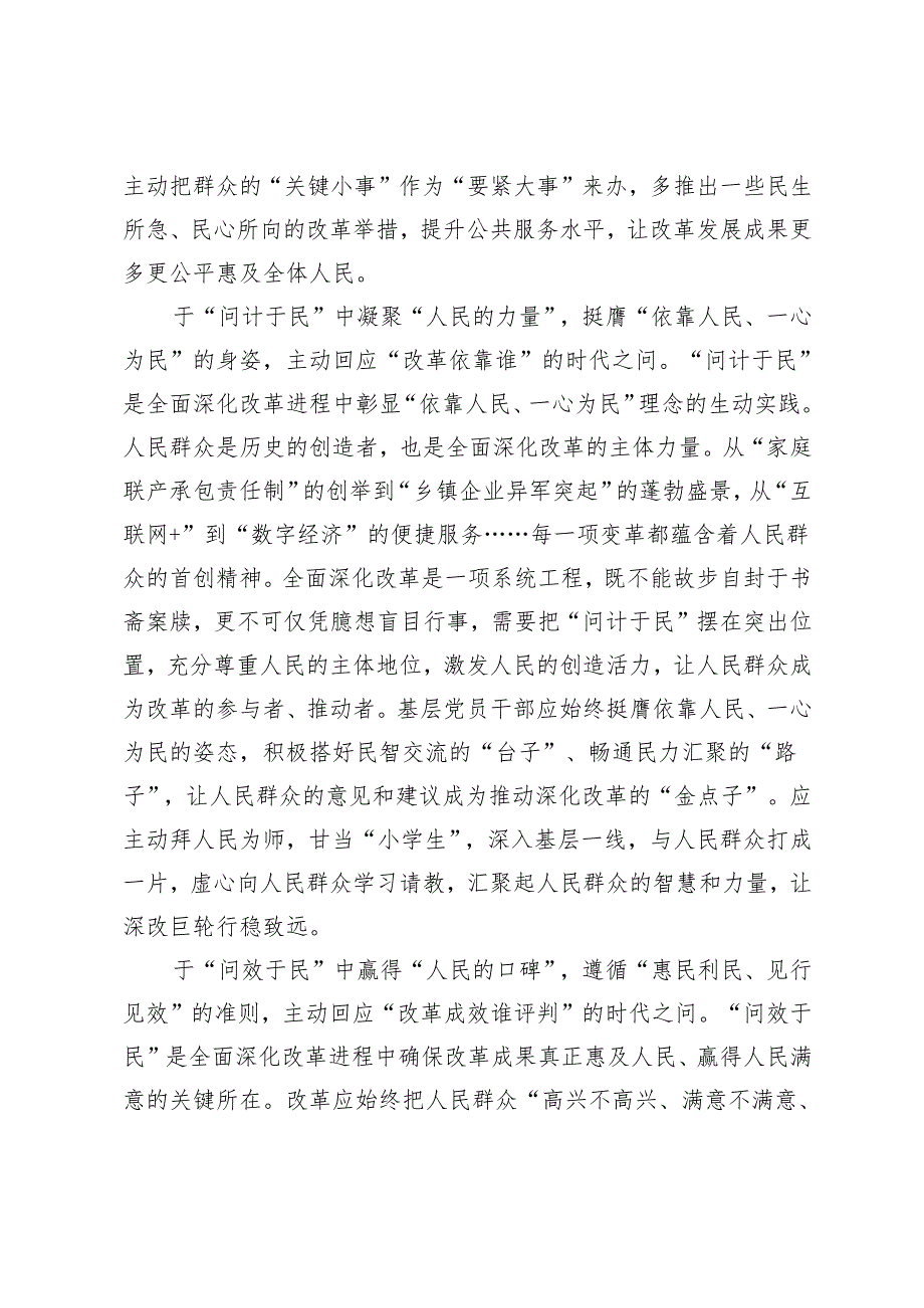 学习在省部级主要领导干部学习贯彻党的二十三中全会精神专题研讨班开班式上发表重要讲话凝心聚力推动改革.docx_第2页