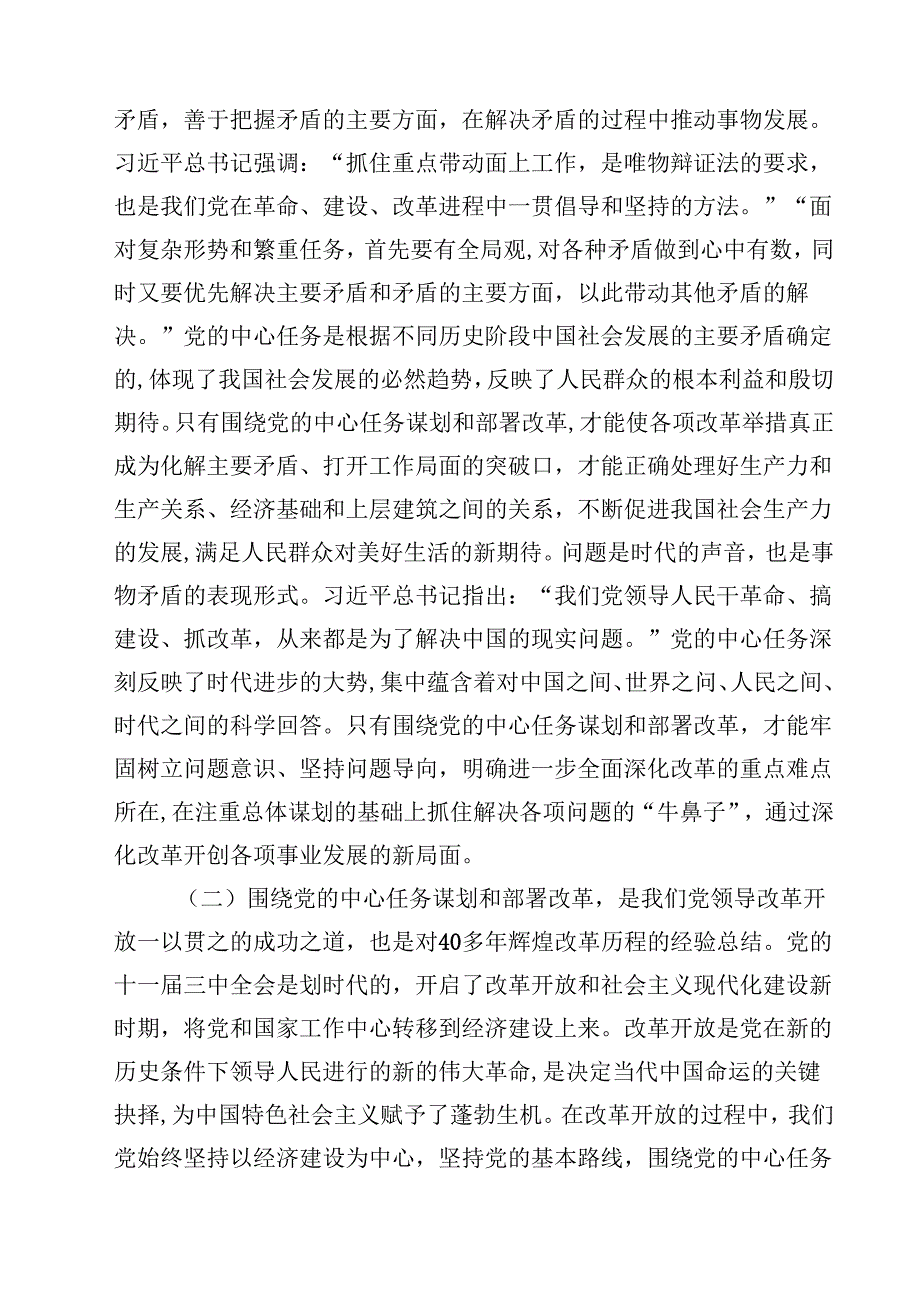 教育系统学习二十三中全会精神党课宣讲稿【八篇精选】供参考.docx_第3页