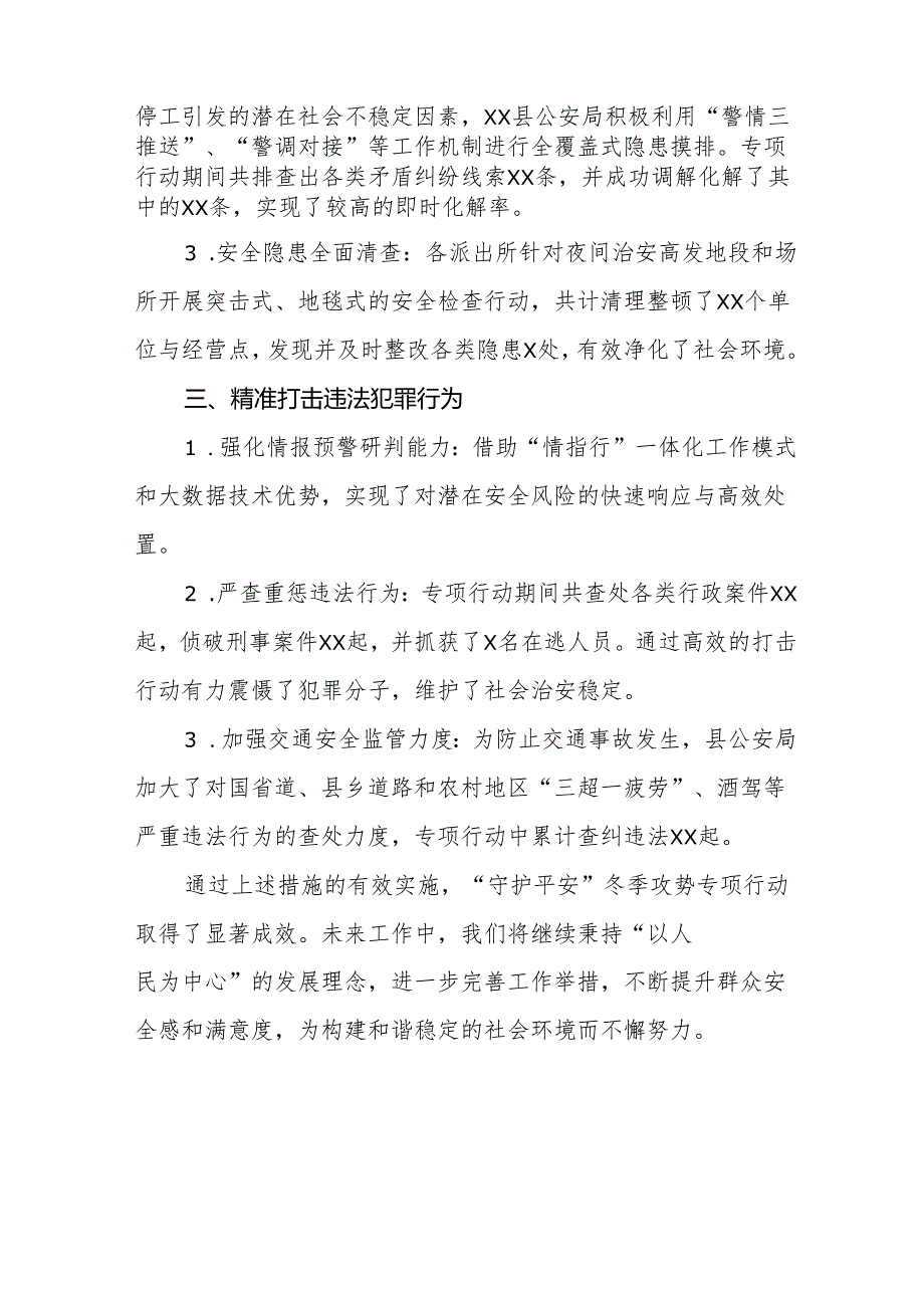 公安局2024年冬季治安打击整治行动总结报告11篇.docx_第2页